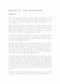 통찰의 기술을 읽고 - 생각하는 힘과 성공의 상관관계 1페이지