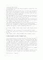 [영유아보육][영유아보육정책][영유아보육서비스][보육정책]국내외 영유아보육의 동향과 영유아보육정책의 문제점 및 향후 영유아보육정책의 개선방안 분석(영유아보육, 영유아보육정책, 영유아보육서비스) 4페이지
