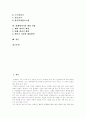 [대체에너지]대체에너지의 개념, 필요성, 종류와 대체에너지의 장단점 및 향후 대체에너지의 개발 전망 분석(대체에너지의 필요성, 대체에너지의 종류, 대체에너지의 장단점, 대체에너지의 개발 전망) 2페이지