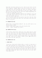 [대체에너지]대체에너지의 개념, 필요성, 종류와 대체에너지의 장단점 및 향후 대체에너지의 개발 전망 분석(대체에너지의 필요성, 대체에너지의 종류, 대체에너지의 장단점, 대체에너지의 개발 전망) 3페이지