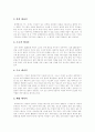 [대체에너지]대체에너지의 개념, 필요성, 종류와 대체에너지의 장단점 및 향후 대체에너지의 개발 전망 분석(대체에너지의 필요성, 대체에너지의 종류, 대체에너지의 장단점, 대체에너지의 개발 전망) 4페이지