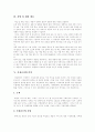 [사업계획][사업계획서][사업계획서 작성]사업계획(사업계획서)준비와 사업계획서 작성 방법(사업계획 준비시 유의 사항, 사업계획의 요약, 사업목표 및 전략, 사업 및 제품 개요, 잠정 리스크 예측 및 대응방안) 4페이지