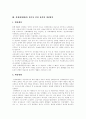 [성매매][매매춘]성매매(매매춘)의 개념, 경로, 형태와 외국 성매매(매매춘) 역사 및 한국 현실을 통해 본 성매매(매매춘) 방지를 위한 법 개정 방향 분석(성매매(매매춘) 방지를 위한 관련법 개정방안) 12페이지