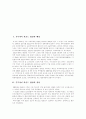 [우루과이라운드협상][UR협상]우루과이라운드협상(UR협상)의 배경, 진행과정과 우루과이라운드협상(UR협상)의 농업협상결과 및 우루과이라운드협상(UR협상) 평가(우루과이라운드협상의 영향) 2페이지