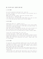 [우루과이라운드협상][UR협상]우루과이라운드협상(UR협상)의 배경, 진행과정과 우루과이라운드협상(UR협상)의 농업협상결과 및 우루과이라운드협상(UR협상) 평가(우루과이라운드협상의 영향) 3페이지