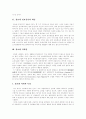 [정보화사회][정보사회][미국 정보화 사례][정보통신기술][정보화사회 전망]정보화사회(정보사회)의 개념과 미국 정보화 사례를 통해 본 한국의 향후 정보화사회(정보사회) 전망과 비전 분석(정보사회) 4페이지