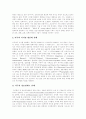 [정보화사회][정보사회][미국 정보화 사례][정보통신기술][정보화사회 전망]정보화사회(정보사회)의 개념과 미국 정보화 사례를 통해 본 한국의 향후 정보화사회(정보사회) 전망과 비전 분석(정보사회) 9페이지