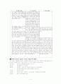 최후의 만찬 리포트 2페이지