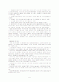 최후의 만찬 리포트 5페이지