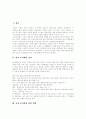 [인사행정][학교인사행정][교원인사관리][교원인사행정]학교인사행정, 교원인사관리, 교원인사행정의 정의와 문제점 및 대안 분석(교원인사관리 관련 법령, 교원인사행정 문제점, 교원인사행정 대안) 2페이지