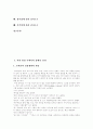 [장애인심리][장애인심리발달][장애인심리검사][심리적 특성]장애인심리와 장애인심리발달 및 장애인심리검사 분석(청각장애인의 심리, 시각장애인의 심리, 정서장애인의 심리, 심리검사도구, 장애인심리발달) 2페이지