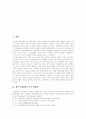 [제주국제자유도시] 제주국제자유도시의 추진배경, 목적과 개발계획 및 추진방안 분석 - 추진배경,개발계획, 제주국제자유도시의 추진방안 2페이지