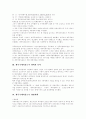 [제주국제자유도시] 제주국제자유도시의 추진배경, 목적과 개발계획 및 추진방안 분석 - 추진배경,개발계획, 제주국제자유도시의 추진방안 3페이지