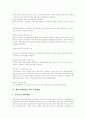 [제주국제자유도시] 제주국제자유도시의 추진배경, 목적과 개발계획 및 추진방안 분석 - 추진배경,개발계획, 제주국제자유도시의 추진방안 4페이지