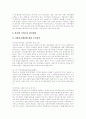 [제주국제자유도시] 제주국제자유도시의 추진배경, 목적과 개발계획 및 추진방안 분석 - 추진배경,개발계획, 제주국제자유도시의 추진방안 5페이지