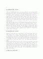 [제주국제자유도시] 제주국제자유도시의 추진배경, 목적과 개발계획 및 추진방안 분석 - 추진배경,개발계획, 제주국제자유도시의 추진방안 6페이지