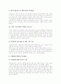 [제주국제자유도시] 제주국제자유도시의 추진배경, 목적과 개발계획 및 추진방안 분석 - 추진배경,개발계획, 제주국제자유도시의 추진방안 7페이지