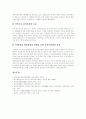 [제주국제자유도시] 제주국제자유도시의 추진배경, 목적과 개발계획 및 추진방안 분석 - 추진배경,개발계획, 제주국제자유도시의 추진방안 8페이지