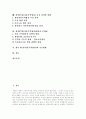 [한칠레FTA][한일FTA][FTA][한칠레 자유무역협정][한일 자유무역협정]한칠레 FTA(자유무역협정)와 한일FTA(자유무역협정)의 현황, 문제점 고찰과 그에 따른 FTA(자유무역협정)의 추진방향 분석 2페이지