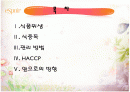 식품위생 및 안전관리 2페이지