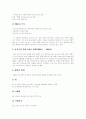 [한국 영유아보육서비스][미국 영유아보육서비스][영유아보육정책]한국의 영유아보육서비스와 미국의 영유아보육서비스의 비교를 통한 영유아보육정책의 문제점 및 향후 영유아보육정책의 방향 분석 4페이지