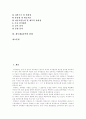 [재무제표][재무제표분석][재무제표의 구조][재무제표의 기능][재무제표분석의 기법, 방법][재무제표분석의 한계]재무제표의 기본전제, 구조, 기능과 재무제표분석의 기법, 방법과 재무제표분석의 한계 고찰 2페이지