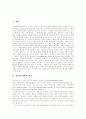 [정보화사회][정보사회][정보기술]정보화사회(정보사회)의 특징과 정보화사회(정보사회)의 문제점, 역기능 및 정보화사회(정보사회)의 새로운 가치체계 확립 고찰(정보화사회 새로운 가치체계확립) 2페이지