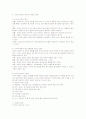 [인터넷중독]청소년들의 컴퓨터중독 실태와 예방안  4페이지