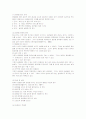 [인터넷중독]청소년들의 컴퓨터중독 실태와 예방안  9페이지