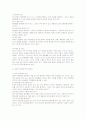 [인터넷중독]청소년들의 컴퓨터중독 실태와 예방안  10페이지
