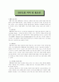 ERP도입의 의의 및 필요성 1페이지