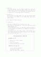 유아의 건강문제 6페이지