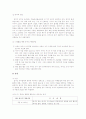 유아의 건강문제 8페이지