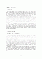 최남선의 해에게서 소년에게 - 구조론,반영론,표현론,효용론적 관점에서 분석  2페이지