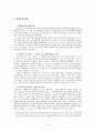 최남선의 해에게서 소년에게 - 구조론,반영론,표현론,효용론적 관점에서 분석  6페이지