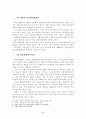 상해의 동시범에 관한 고찰 5페이지