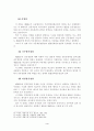 상해의 동시범에 관한 고찰 6페이지