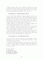 상해의 동시범에 관한 고찰 11페이지