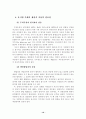 상해의 동시범에 관한 고찰 12페이지