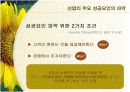 기업의 경쟁우위와 경쟁전략 6페이지