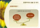 기업의 경쟁우위와 경쟁전략 7페이지