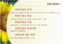 기업의 경쟁우위와 경쟁전략 14페이지