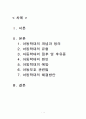 아동학대에 관한 고찰 1페이지