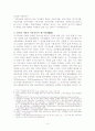 인터넷 유포와 저작원에 관한 고찰 4페이지