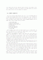 지역사회 경찰활동에 대한 고찰 5페이지