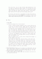 김수영 시 이론 분석 3페이지