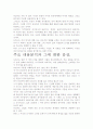 [우수 평가 자료]이기적 유전자 독후감- 저자가 말하는 핵심내용과 그 감상을 중심으로. 4페이지