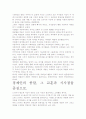 [우수 평가 자료]경제인의 종말 독후감- 저자가 말하는 핵심내용과 그 감상을 중심으로. 4페이지