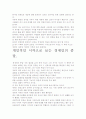 [우수 평가 자료]경제인의 종말 독후감- 저자가 말하는 핵심내용과 그 감상을 중심으로. 5페이지