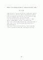 남녀고용평등법상 동일 가치 노동동일임긍에 대한 고찰 24페이지